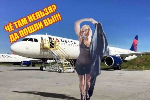 Пассажирку чуть не сняли с рейса из-за отсутствия бюстгальтера