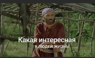Н-да...
