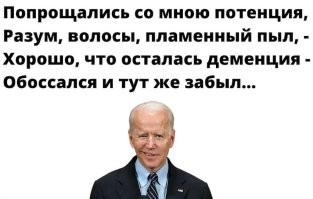 Джо Байден заявил, что не имеет проблем с памятью, и тут же перепутал президентов Египта и Мексики