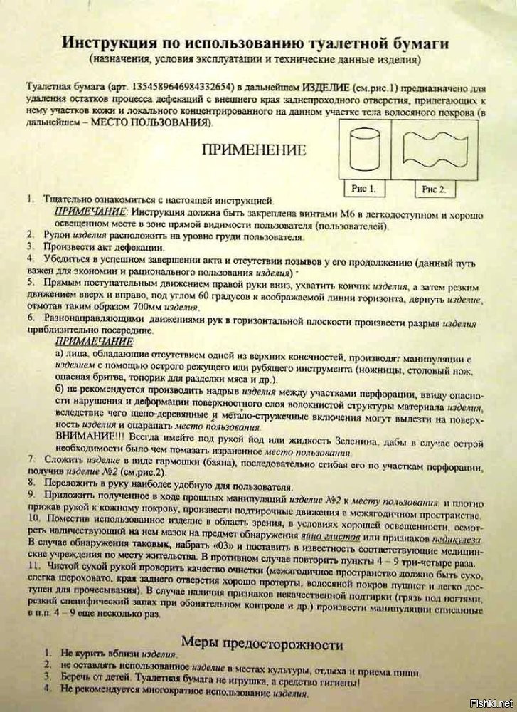 А вы не правы, инструкция по использованию туалетной бумаги куда информативнее.