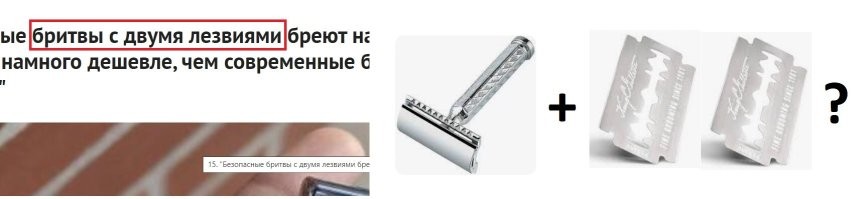 Полностью с тобой согласен, но объясни мне, мил человек, что такое станок с двумя лезвиями? Дожил уж до седых волос, брился всем, чем можно, а такого не встречал!