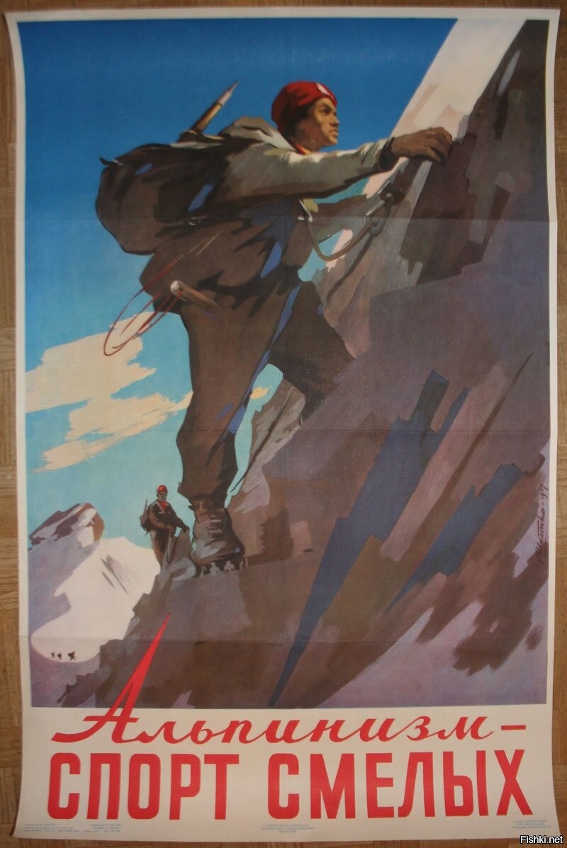Плакат туристов. Советские плакаты. Советские ретро плакаты. Спортивные плакаты СССР. Советский плакат альпинизм.