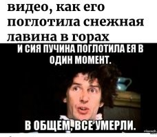 Турист снял на видео, как его поглотила снежная лавина в горах Киргизии