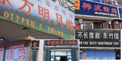 Да и с русским у них напруга!