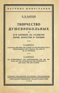Заключенный и его загадочные схемы: новый способ генерации электроэнергии?