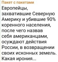 У запада все страницы истории постыдные! Геноцид, грабёж, пиратство, нарко- и работорговля! Моралфаги ибаные!