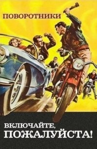 13 советских плакатов, которые делались на полном серьёзе, но сегодня вызывают недоумение и улыбку