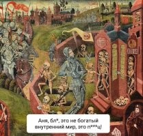 Мемы из Страдающего Средневековья, актуальные как никогда