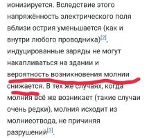 Не совсем. Основная задача отвести заряд. Изредка принять на себя.