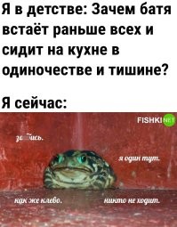 Да. Так и было. И если я тоже рано вставал, то он говорил: "Ну чего ты вскочил? Иди спи, рано же ещё"