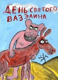 Мемы из соцсетей. Свежак за 14 февраля
