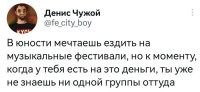 На концерты и фестивали (а так же спортивные соревнования), люди ходят не для того, чтоб слушать музыку, а чтоб потусоваться в толпе единомышленников. Был и на концертах, и на стадионах. Никера там не видно и не слышно (за исключением консерватории).