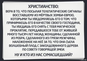 "Обнаружена глава Библии, написанная на древнем языке"
... всё правильно евреи по дешовке купили... этот словесный понос, что бы продать - НО! уже гораздо дороже!  
Продали!   Получилось!