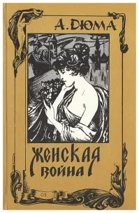 Новая фронда или...