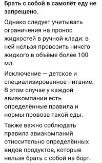 В самолёте как в поезде?