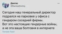 Это не гендерные, а ГЕНДИРНЫЕ войны.  Поцапались ведь два ген.дир'а