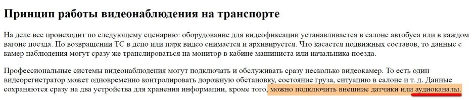Разделы "Принцип работы видеонаблюдения на транспорте" и "Пример установки системы видеонаблюдения в автобусе"