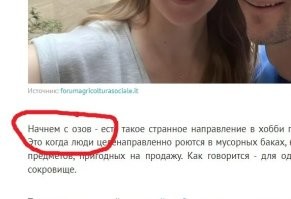 Американка нашла себе мужа на мусорке