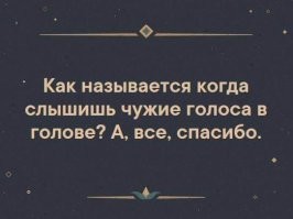 Шизофрения: остаётся лишь смеяться и жевать лекарства