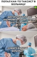 Почему только "таксист"? 
Работник автосервиса - Я ничего не вижу. Когда томоза откажут - приезжайте...
Участковый - Угрозы не повод. Когда убьют - приходите.
Муниципалитет - Эта стая диких собак уже стерилизована.
