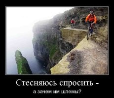 Безумству храбрых нет предела.