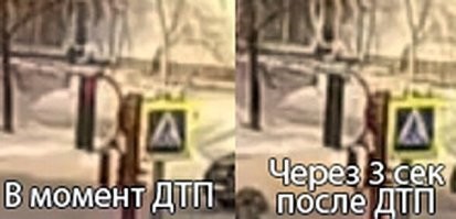 Видно плохо, но тем не менее, то что красный на втором светофоре погас уже после ДТП, видно точно