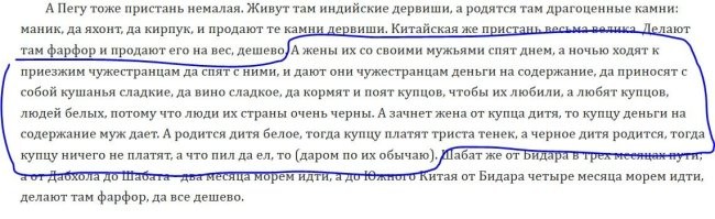 Это  у многих народов практиковалось
Вот Афанасий Никитин "Хождение за три моря" 1466-1472г