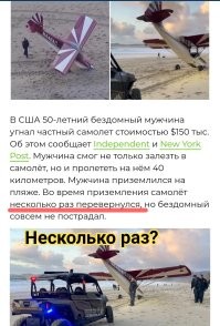 Где он там перевернулся? 
Тем более, несколько раз. 

Посадил самолёт. 
Развернулся, но зарылся шасси в песок. Скапотировал. 
Повреждений минимум, скорее всего.
