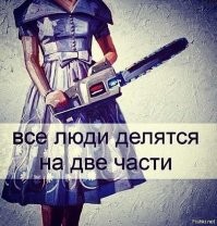 24 фото о том, что есть только два типа людей