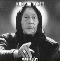 ты знать меня не знаешь, но уже мнение составил! ты же идиот!
я за лифт деньги плачу, ты мне самому его предлагаешь чинить?! заодно и запчасти импортозаместить?! БУГАГА! ну, ты дурачок! 
а за ВСЕХ долбоё*бов я работать не могу....