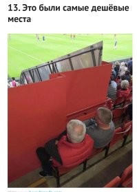 Ага. И все хором поверили...
Где бы ты сейчас не покупал билеты, дают план зала, на котором и проданные места, и свободные, и твои. Я больше чем уверен, что билеты на эти места вообще не продаются. Но ради фотки и лайков, чего б не присесть...