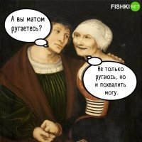 Вы матом ругаетесь ? - Нет , я матом разговариваю!
