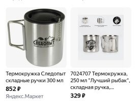 Это не просто "всего две железные кружки". 

А две термо кружки из нержавеющей стали. 

Вещь хорошая, сам из похожей, но побольше, каждый день пью. 
Горячее не остывает, холодное не нагревается.