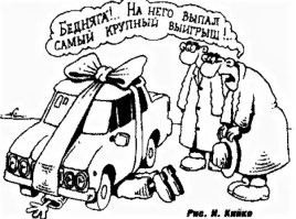 "Все продали и уехали": тюменец, выигравший в лотерею один миллиард рублей, покинул город