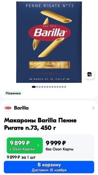 В чёрную пятницу продавали. Цена за пачку.