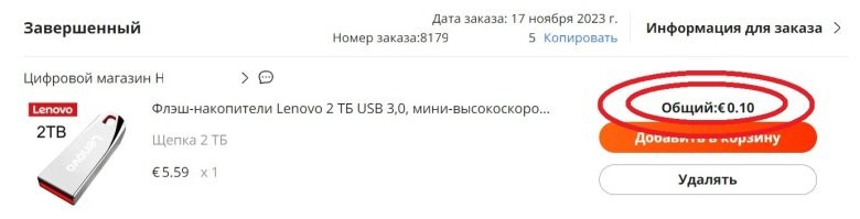 Я так же недавно флешку на Али купил, чисто поржать! Кинул в корзину - бах, смотрю цена десять центов, быстрее ткнул оплатить и вуаля, ушла в мои заказы. И чё вы думаете, пришла! Результат такой же как в посту, ради хохмы друзьям показываю.