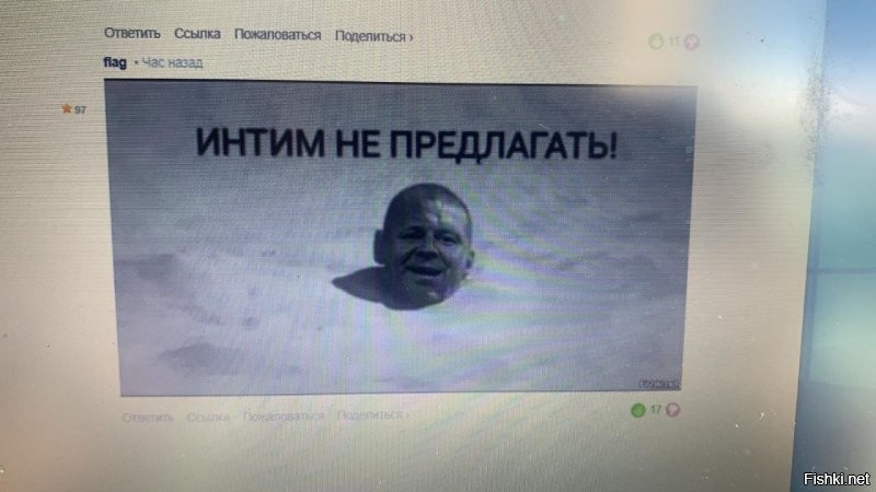 А вот пожалуйся на меня за этот мем админам. 
Вечно сосущее существо.