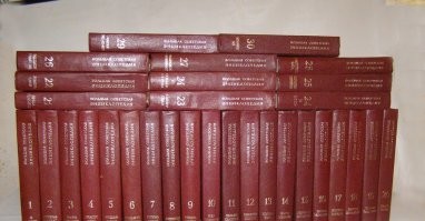 У меня есть бумажная советская википедия ))