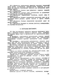 Да, был неправ. За 61 не нашёл, но в 80-м указан, как запрещающий.