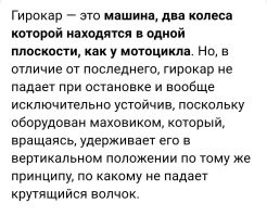 А в каком месте это гиромашина?