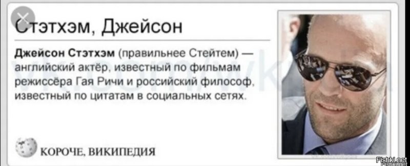 Джейсона Стейтема продолжают засыпать глупостями на русском языке