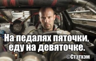 Джейсона Стейтема продолжают засыпать глупостями на русском языке