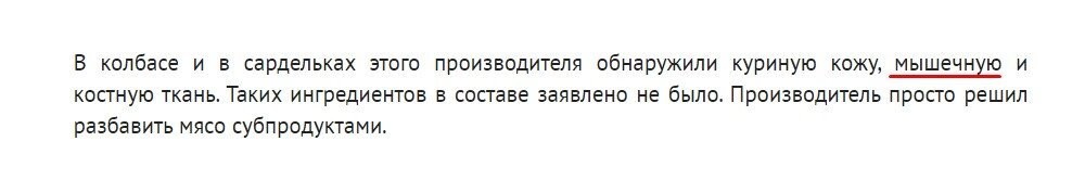 А я то всегда считал, что мясо это мышечная ткань. Оказывается её там и быть не должно.