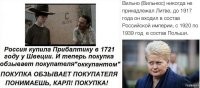 Значит пора Литву конфисковать,начать с Вильнюса, может одумаются!