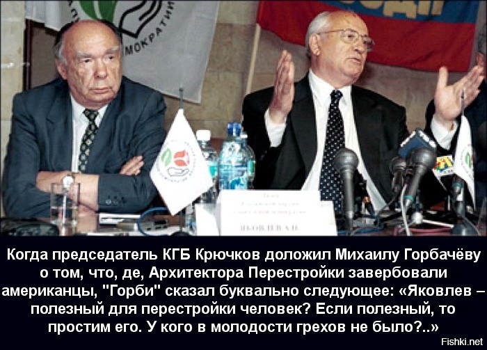 Вот ещё одна гнида, которая напрямую причастна к развалу СССР.
Шурик Яковлев -американский агент и главный советчик меченого.