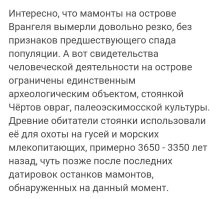 А вы думаете, куда мамонты подевались?
Их съели.

Последние, измельвшие и, наверное, не очень вкусные, на необитаемом острове век доживали.
Но и потом, пришёл человек и их доел.