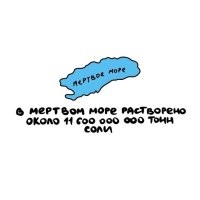 При объёме воды в 114 кв.км и солёности в 300-310 промилей (кое-когда даже 350) , соли там должно быть как минимум втрое больше. АФтар, щука бобёр, где соль!!???