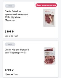 Но на вопрос вы так и не ответили)) весь вся соль как раз в полне конкретном мясе.
Цена на стейк в зависимости от его вида  может быть от 10 долларов до 200, может, наверно и дороже. Поэтому спрошу ещё раз, мы говорим про один и тот же "кусок мяса"?

Просто для примера и то и другое стейк, при чем от одной фирмы.