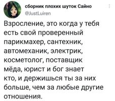 Это взрослая жизнь!