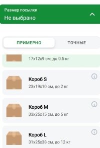Ага, щаззз!
Вот например Сдек. Стоимость определяется размером и весом. Вес не должен превышать допустимый, но главное размер упаковки.
